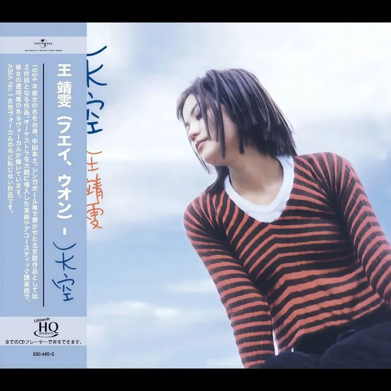 王菲王靖雯-天空 音乐