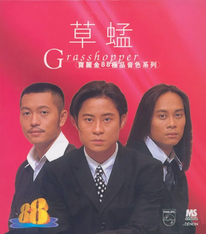 草蜢-宝丽金88极品音色系列 音乐