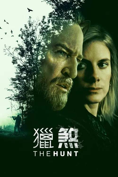 🖼Traqués（2026） 电影