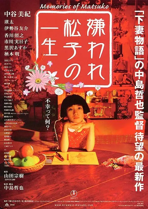 被嫌弃的松子的一生 电影