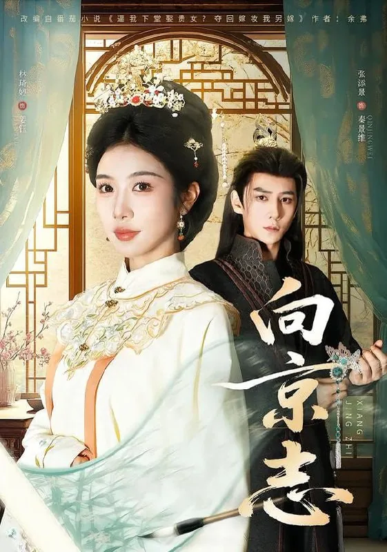 短剧-向京志张添景＆林琦婷