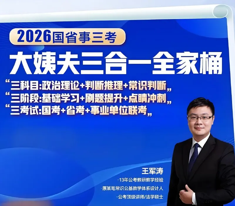 2026国省事三考大姨夫三合一全家桶 纪录片