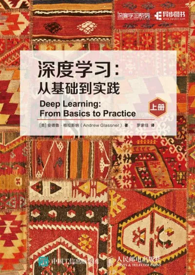 深度学习：从基础到实践 学科