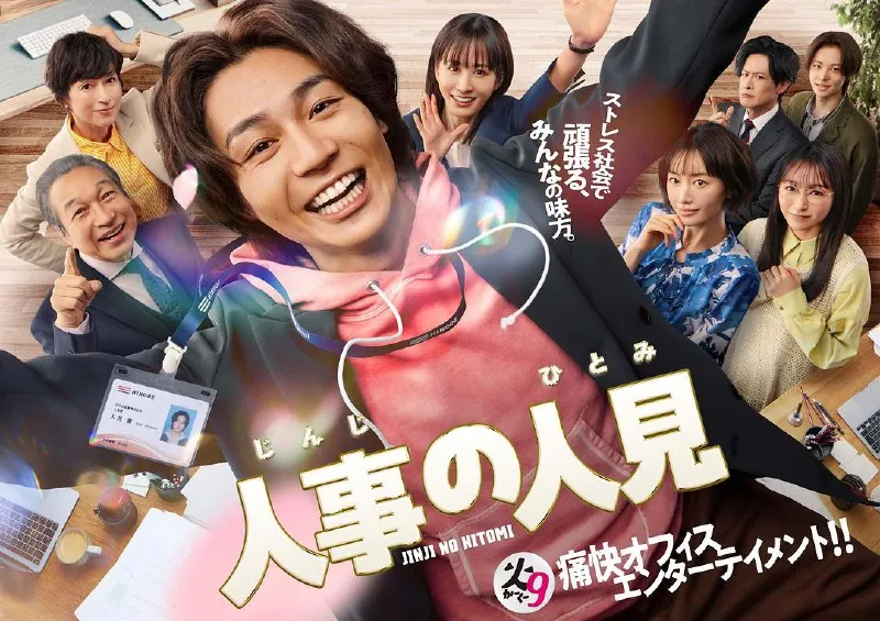 人事的人见 电视剧