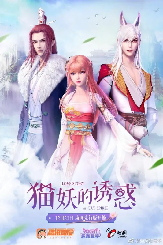 猫妖的诱惑 动画