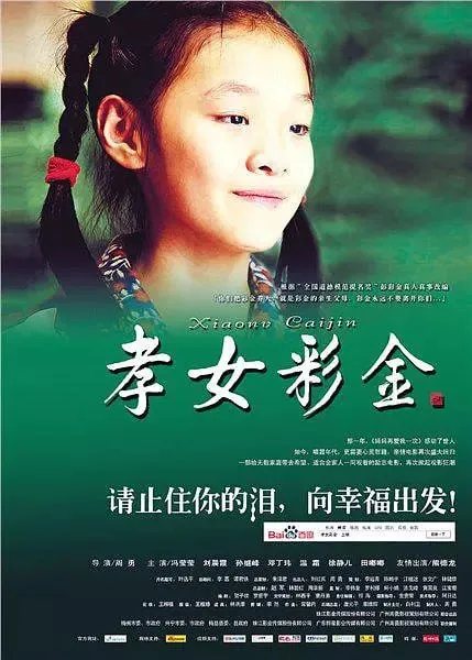 孝女彩金 小说