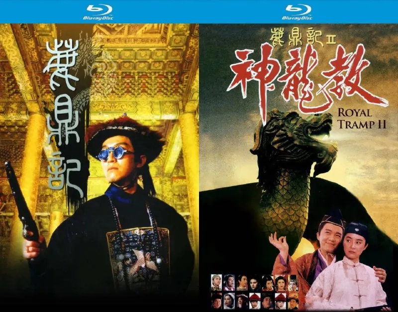 鹿鼎记1-2合集 电影