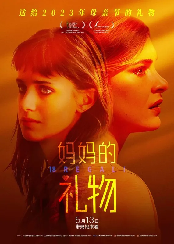 妈妈的礼物18Regali 电影