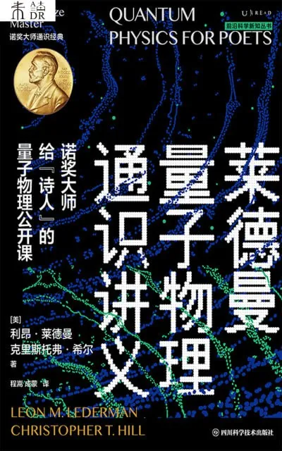 莱德曼量子物理通识讲义 学科