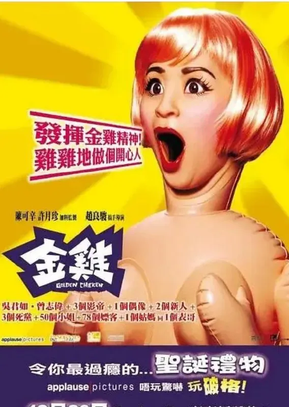 金鸡 电影