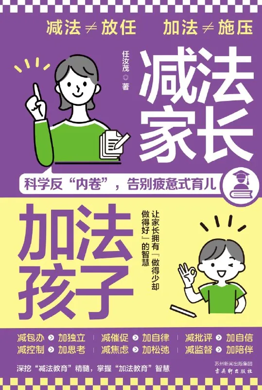 减法家长，加法孩子 书籍