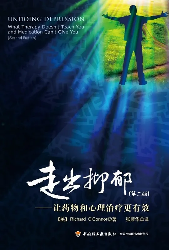 走出抑郁 书籍
