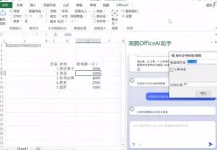 OfficeAI助手 设计
