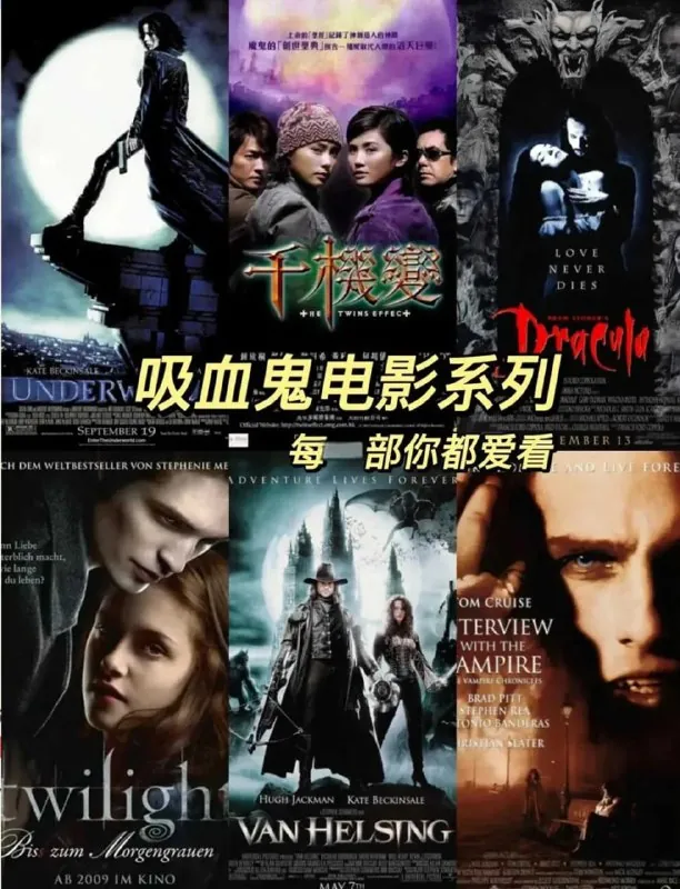吸血鬼类型电影合集