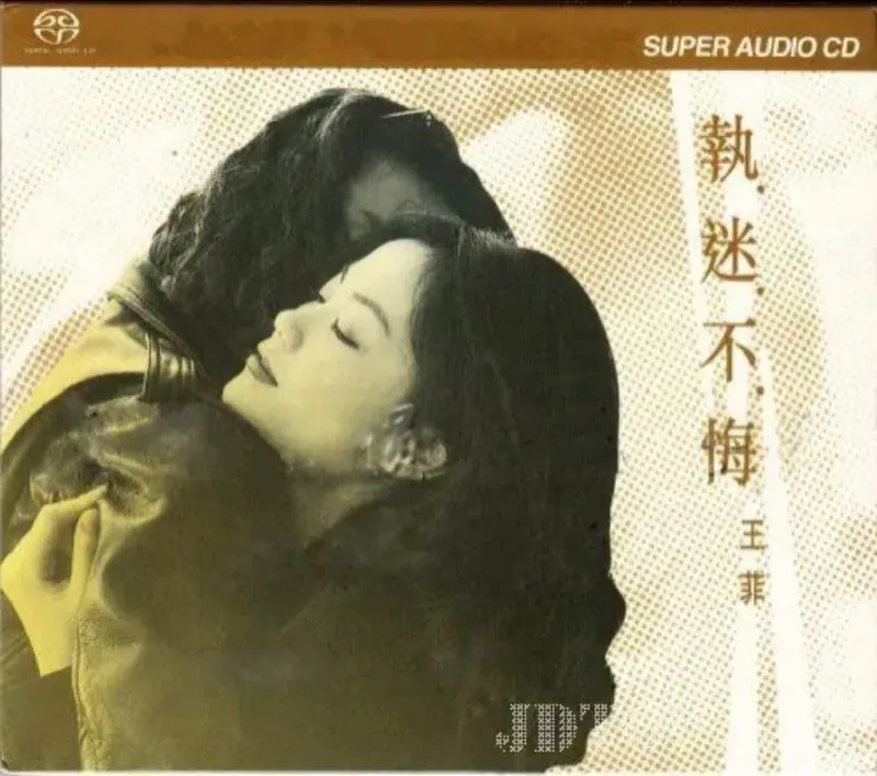 王菲-执迷不悔 音乐