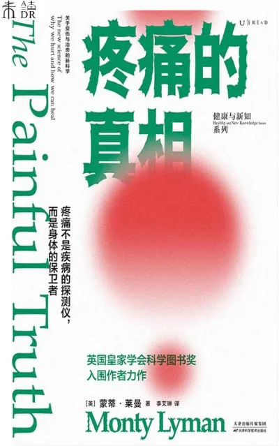 疼痛的真相 书籍