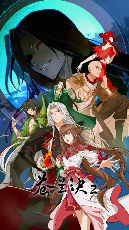 苍兰诀2影三界篇 电视剧