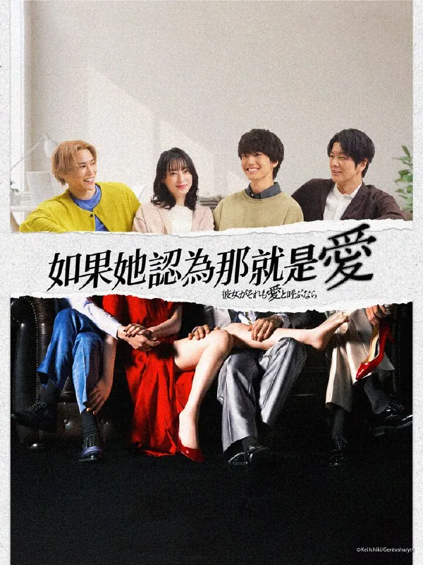 如果她也称之为爱 电视剧