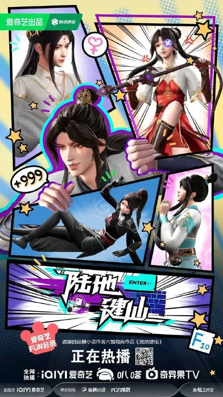 陆地键仙 电视剧