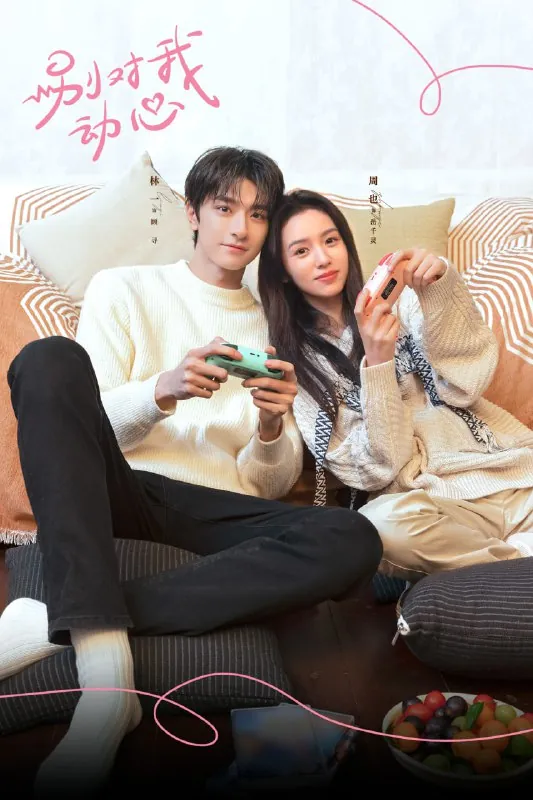 别对我动心 小说