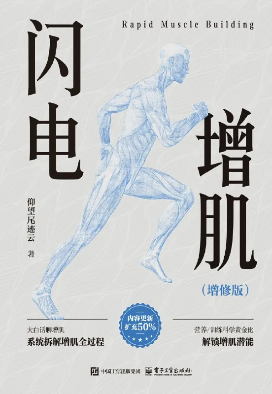 闪电增肌 书籍