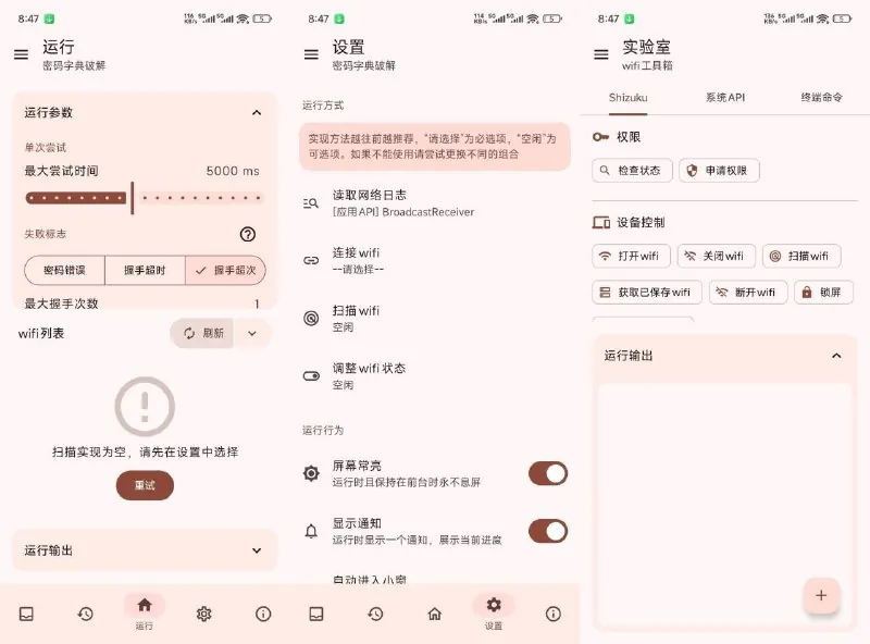 wifi工具箱 软件
