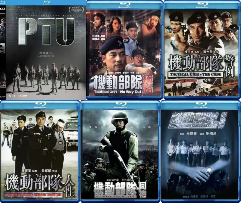 机动部队PTU（六部合集） 电视剧