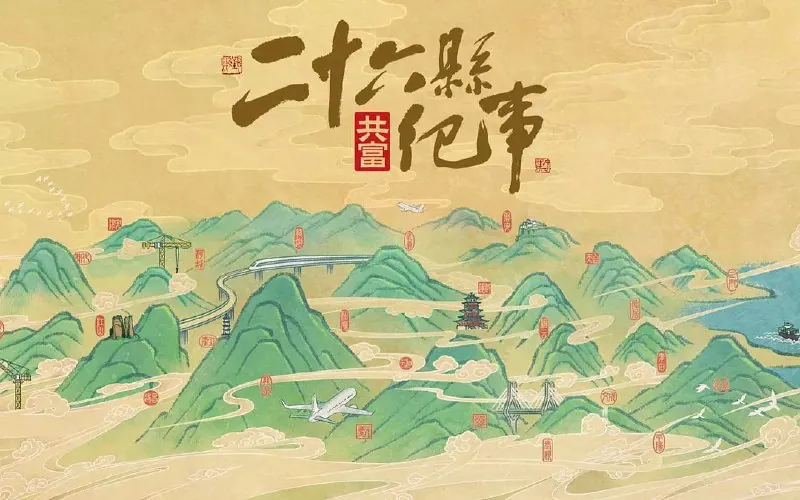 26县纪事 纪录片