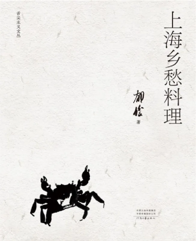 上海乡愁料理 书籍