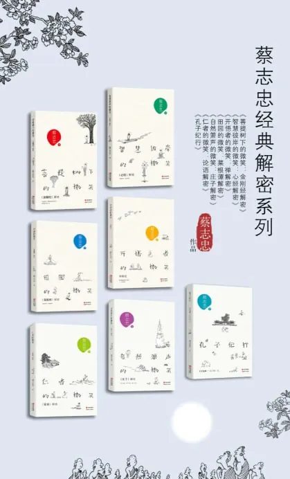 蔡志忠经典解密系列（全七册）漫画解读国学经典 书籍