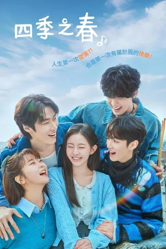 四季之春 音乐