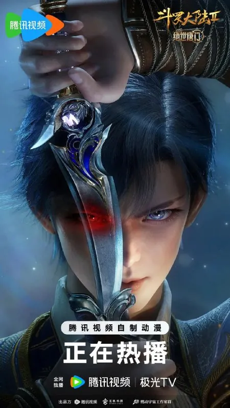 斗罗大陆2：绝世唐门年番（2025） 电视剧