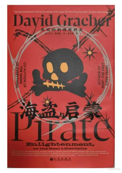 海盗与启蒙：真实的利博塔利亚 纪录片