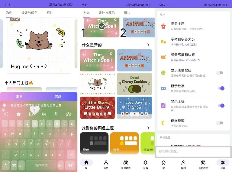 自定义键盘 软件