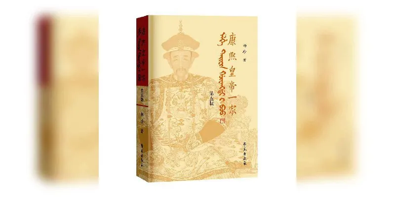 康熙皇帝一家 小说