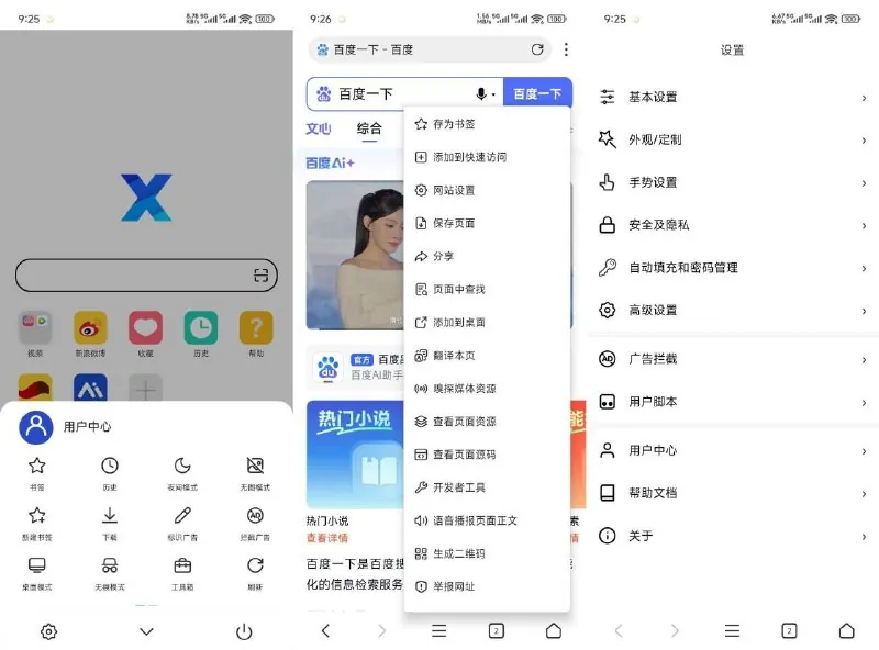 X浏览器 软件