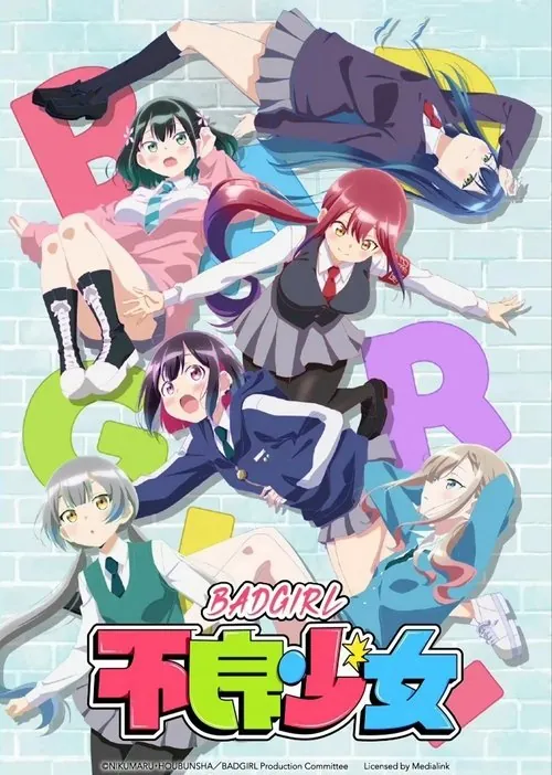 不良少女 电视剧