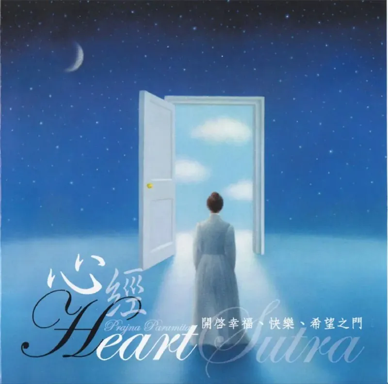 孟庭苇-心经 音乐