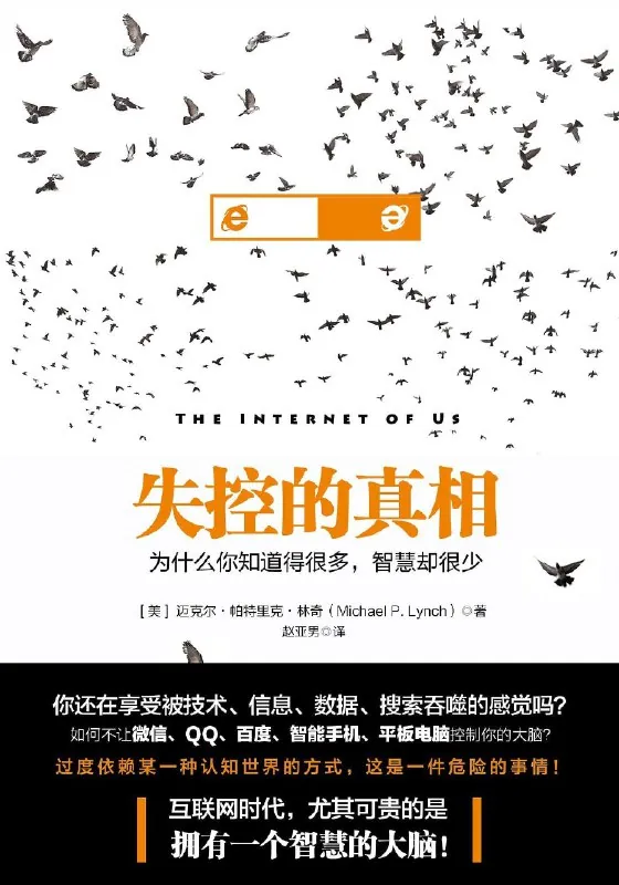 失控的真相 纪录片