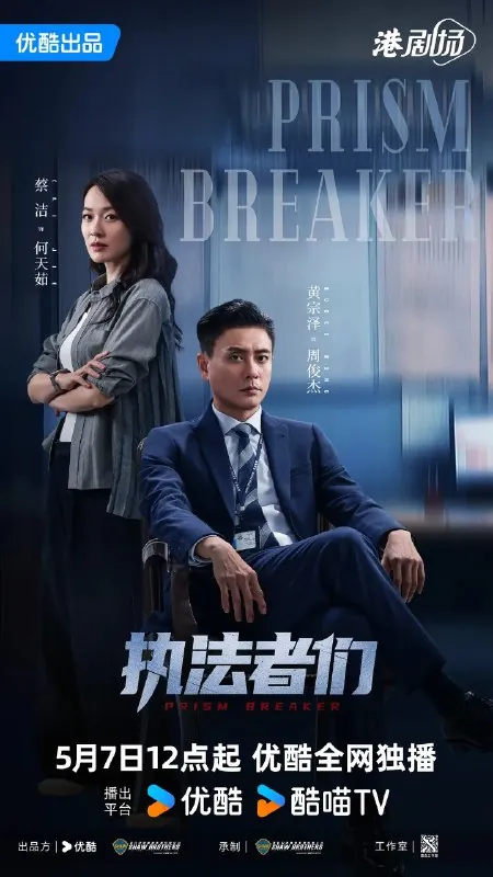执法者们 素材