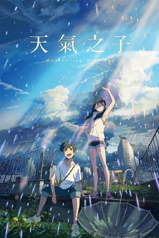 天气之子 电影