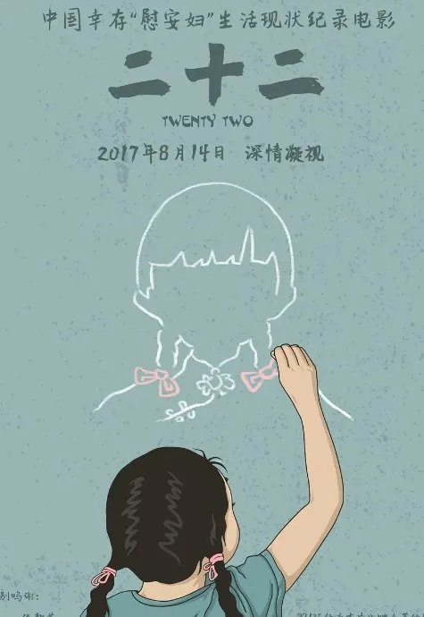 二十二 电影