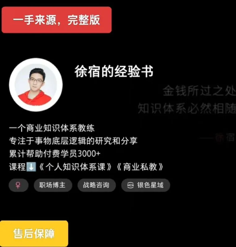 徐宿的经验书/知识IP实践营 网课