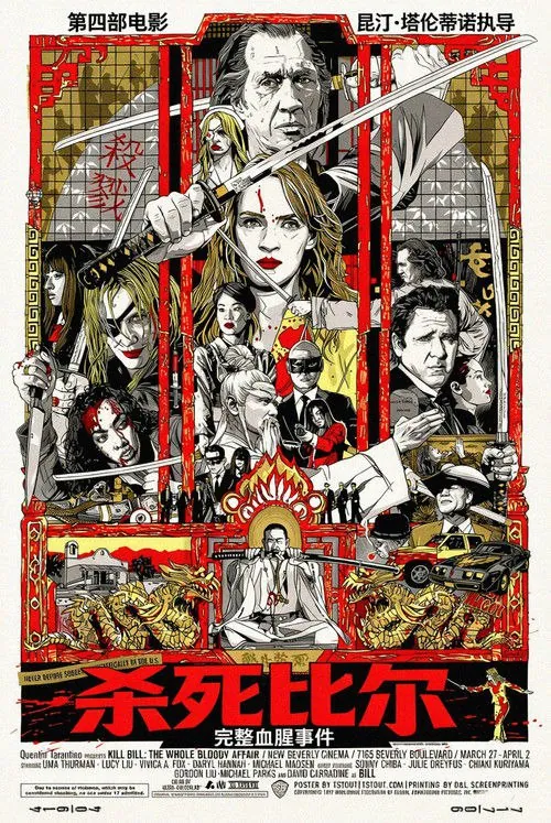 杀死比尔整个血腥事件 电影