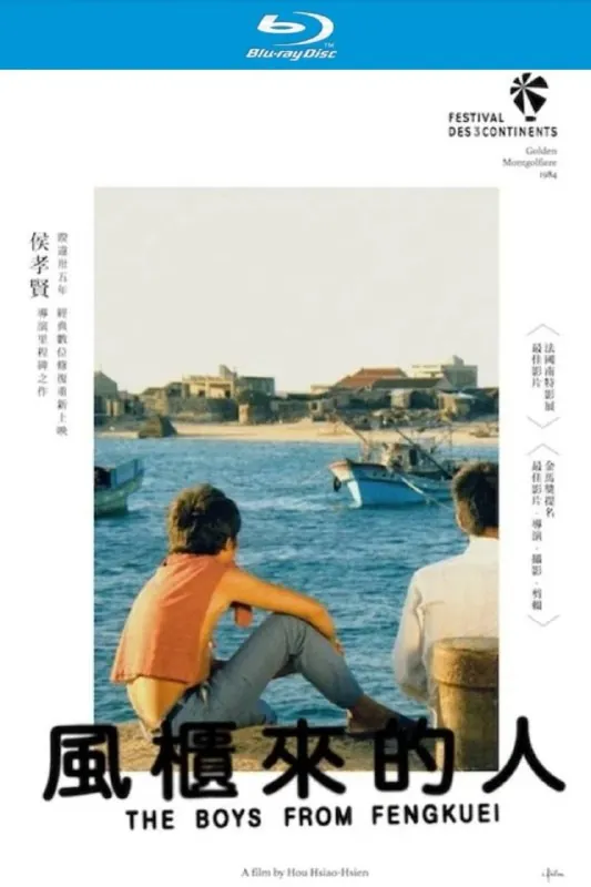 风柜来的人 电影