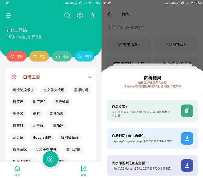 宇宙工具箱安卓绿化修复版 设计
