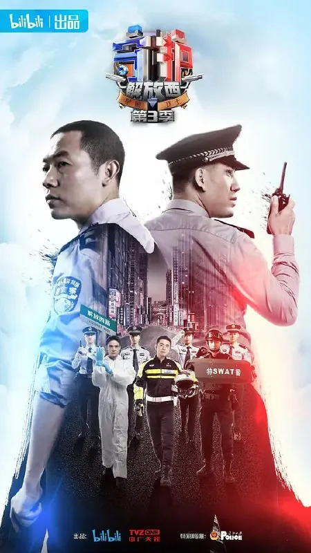 守护解放西3 纪录片