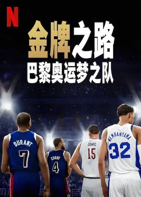 金殿之争 纪录片