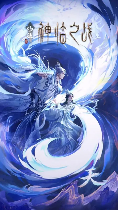 仙逆·剧场版·神临之战 电影