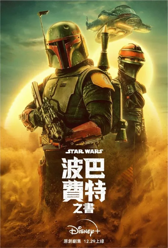 波巴·费特之书 电视剧